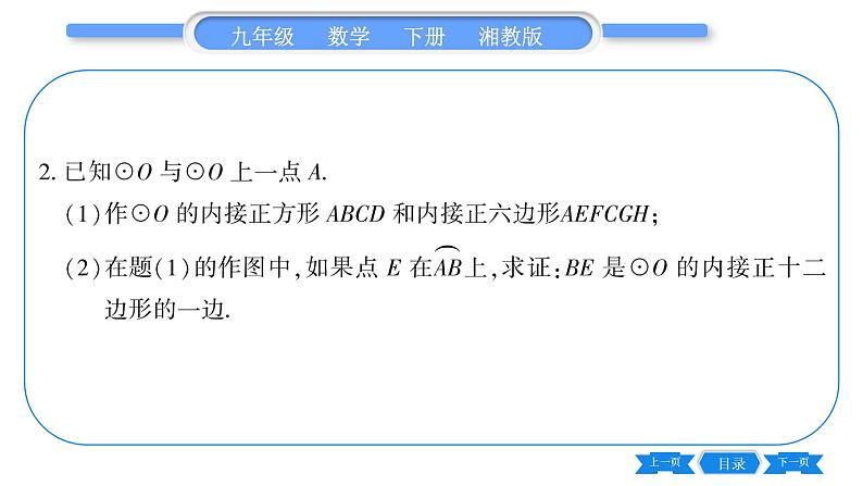 湘教版九年级数学下第2章圆2.7正多边形与圆习题课件第7页