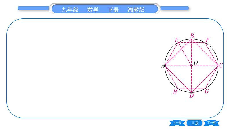 湘教版九年级数学下第2章圆2.7正多边形与圆习题课件第8页