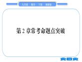 湘教版九年级数学下第2章圆常考命题点突破习题课件