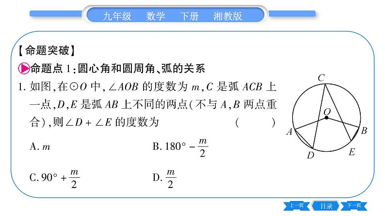 湘教版九年级数学下第2章圆常考命题点突破习题课件第2页