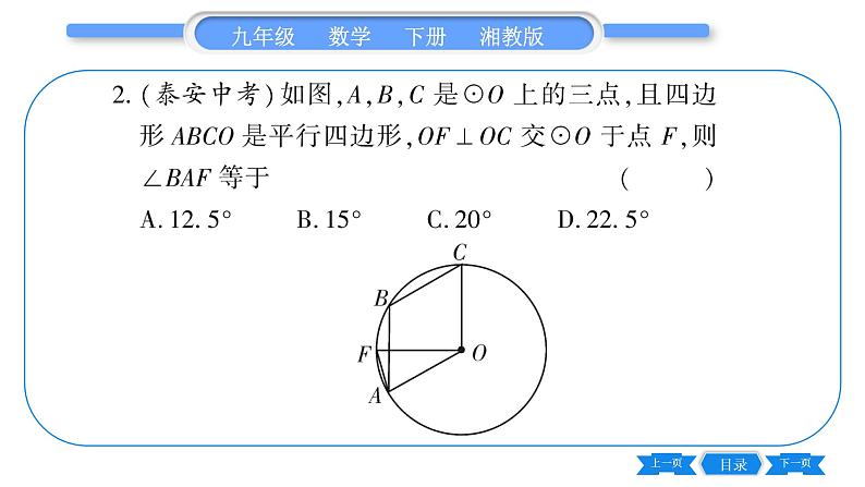 湘教版九年级数学下第2章圆常考命题点突破习题课件第3页