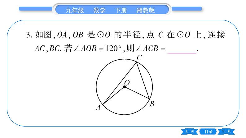 湘教版九年级数学下第2章圆常考命题点突破习题课件第4页