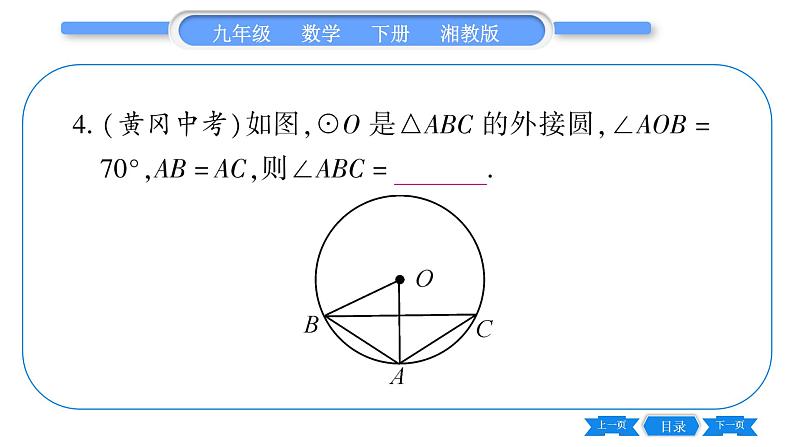 湘教版九年级数学下第2章圆常考命题点突破习题课件第5页