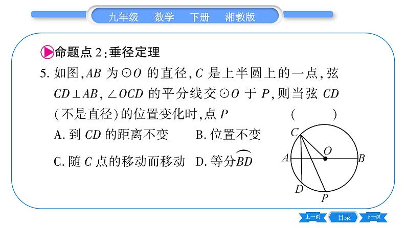 湘教版九年级数学下第2章圆常考命题点突破习题课件第6页