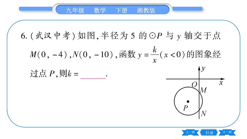 湘教版九年级数学下第2章圆常考命题点突破习题课件第7页