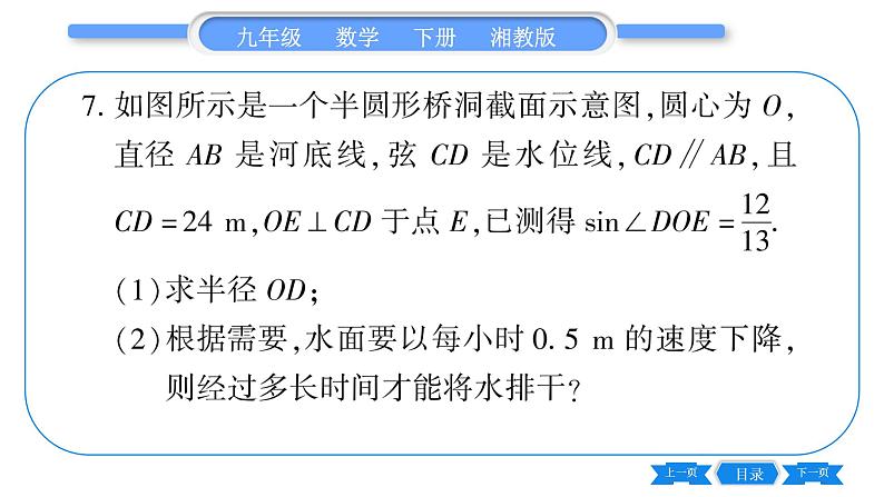 湘教版九年级数学下第2章圆常考命题点突破习题课件第8页