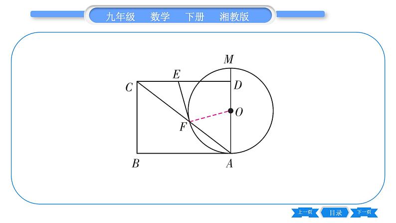 湘教版九年级数学下第2章圆专题(八)圆的切线的判定方法习题课件第3页