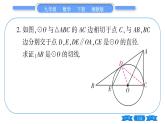 湘教版九年级数学下第2章圆专题(八)圆的切线的判定方法习题课件