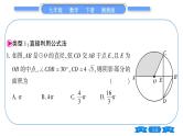 湘教版九年级数学下第2章圆专题(九)求圆中阴影部分的面积的常用方法习题课件