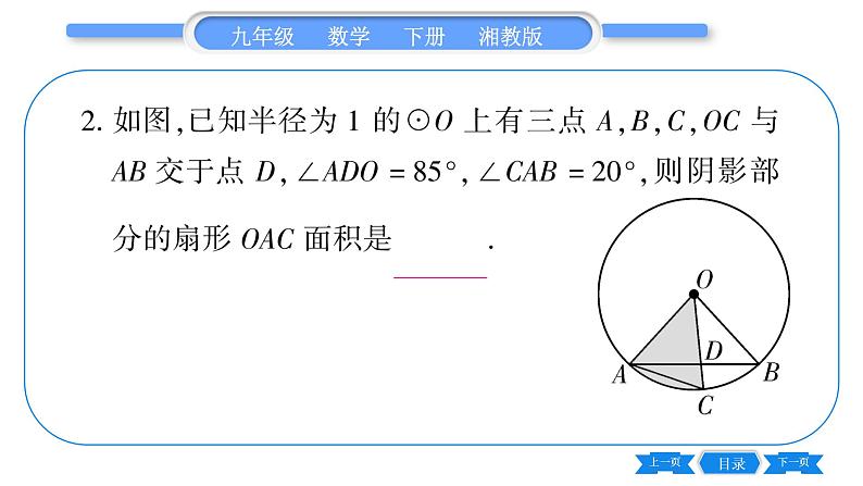 湘教版九年级数学下第2章圆专题(九)求圆中阴影部分的面积的常用方法习题课件第3页