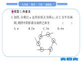 湘教版九年级数学下第2章圆专题(九)求圆中阴影部分的面积的常用方法习题课件