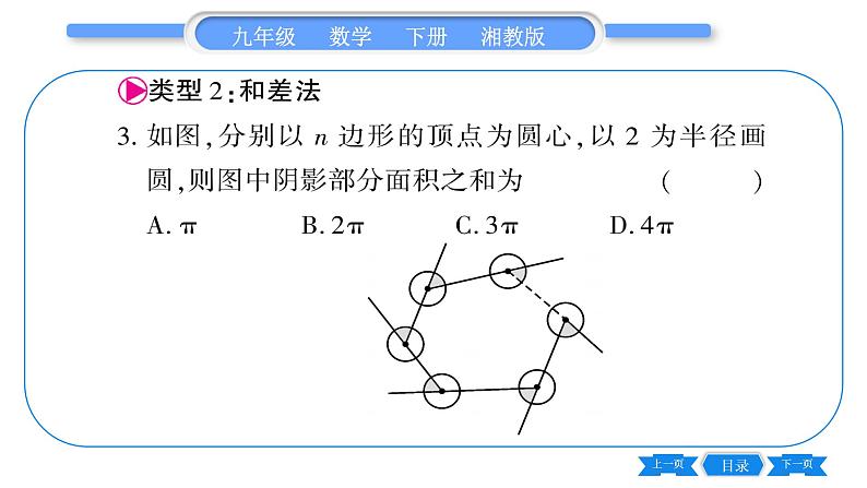 湘教版九年级数学下第2章圆专题(九)求圆中阴影部分的面积的常用方法习题课件第4页