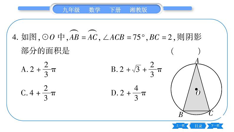 湘教版九年级数学下第2章圆专题(九)求圆中阴影部分的面积的常用方法习题课件第5页