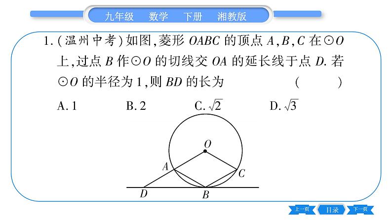 湘教版九年级数学下第2章圆专题(六)圆的切线判定和性质综合练习习题课件第2页