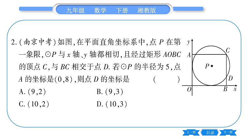 湘教版九年级数学下第2章圆专题(六)圆的切线判定和性质综合练习习题课件第3页