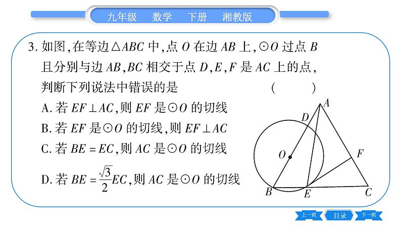 湘教版九年级数学下第2章圆专题(六)圆的切线判定和性质综合练习习题课件第4页