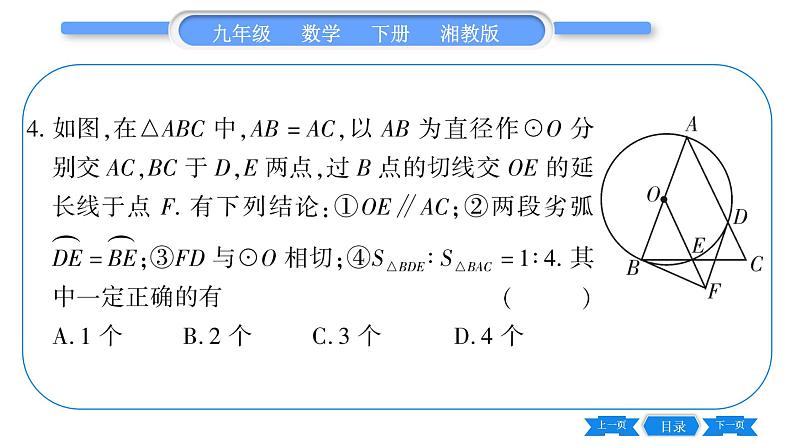 湘教版九年级数学下第2章圆专题(六)圆的切线判定和性质综合练习习题课件第5页