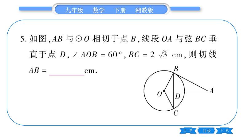 湘教版九年级数学下第2章圆专题(六)圆的切线判定和性质综合练习习题课件第6页