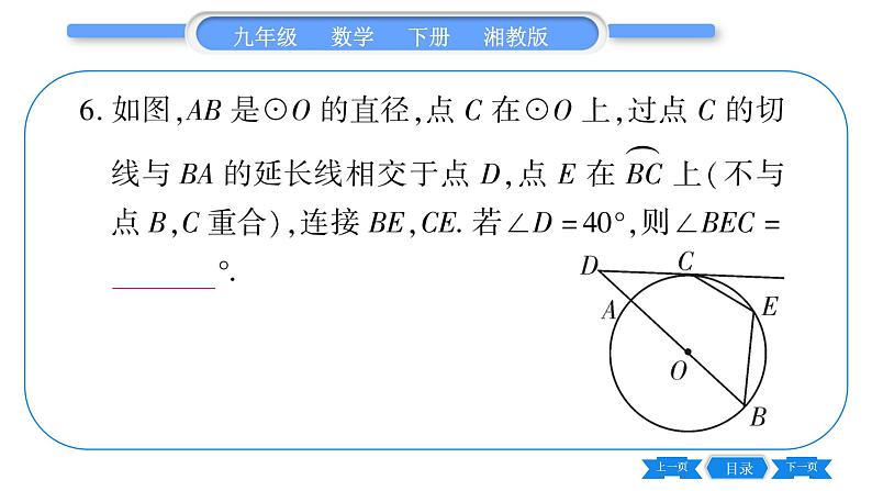 湘教版九年级数学下第2章圆专题(六)圆的切线判定和性质综合练习习题课件第7页