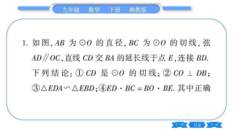 湘教版九年级数学下第2章圆专题(十)圆与相似三角形的综合习题课件第2页