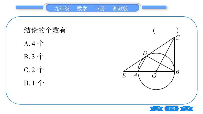 湘教版九年级数学下第2章圆专题(十)圆与相似三角形的综合习题课件第3页