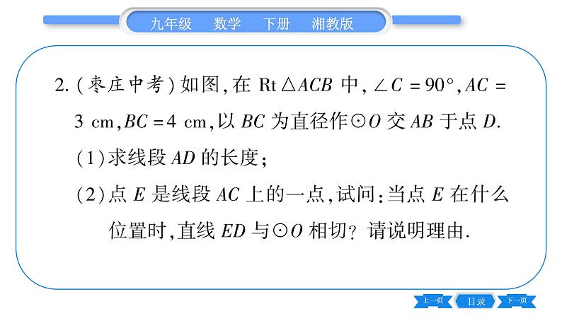 湘教版九年级数学下第2章圆专题(十)圆与相似三角形的综合习题课件第4页