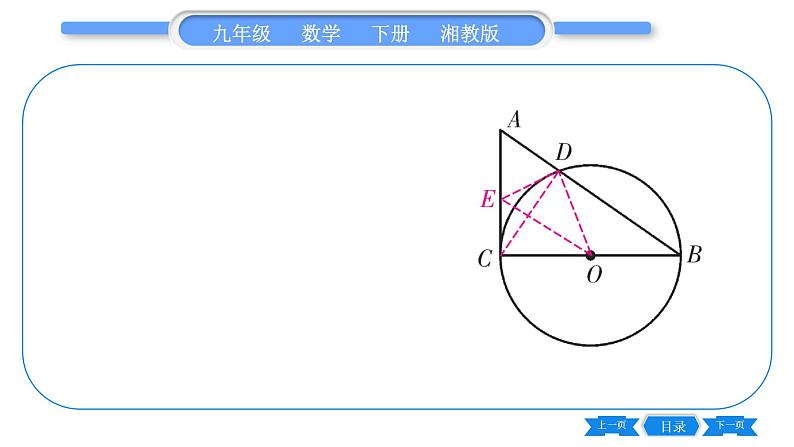 湘教版九年级数学下第2章圆专题(十)圆与相似三角形的综合习题课件第5页