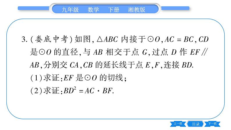 湘教版九年级数学下第2章圆专题(十)圆与相似三角形的综合习题课件第8页