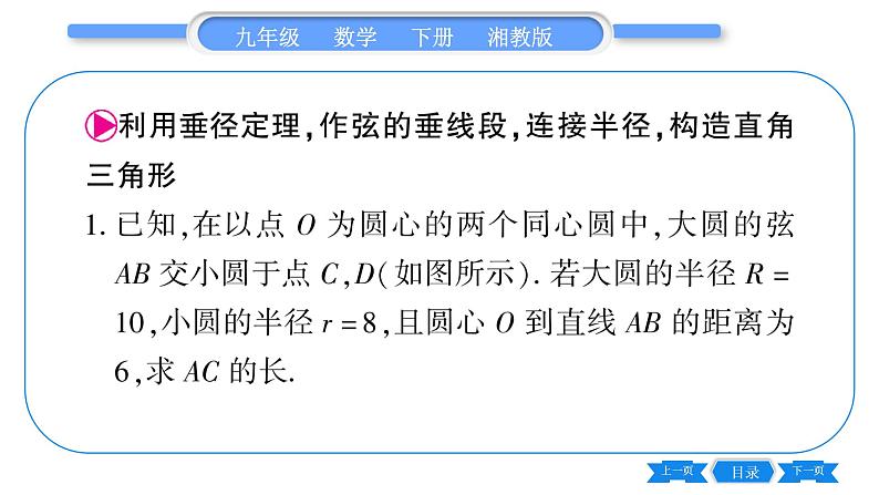 湘教版九年级数学下第2章圆专题(十一)圆中常见辅助线的作法习题课件第2页