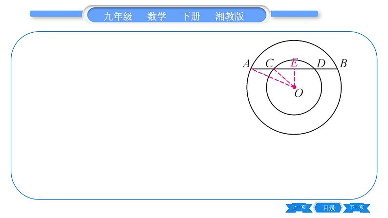 湘教版九年级数学下第2章圆专题(十一)圆中常见辅助线的作法习题课件第3页