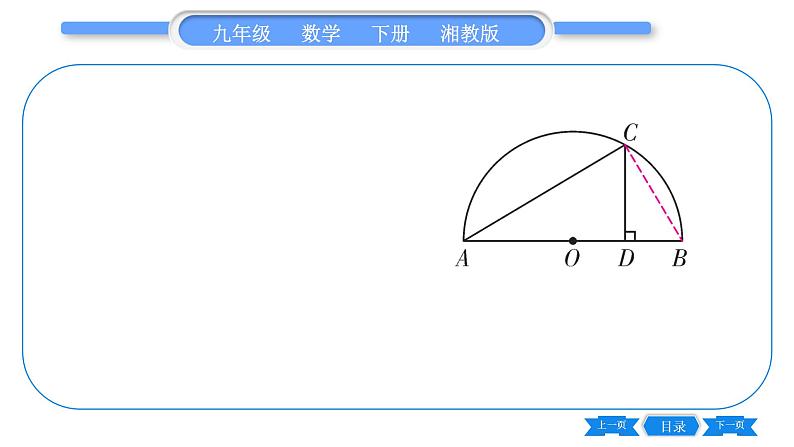 湘教版九年级数学下第2章圆专题(十一)圆中常见辅助线的作法习题课件第5页