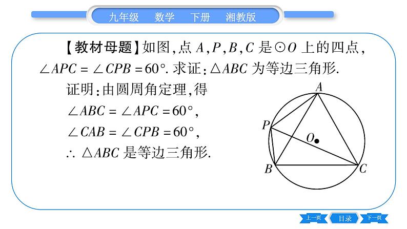 湘教版九年级数学下第2章圆专题(七)圆周角定理的应用—教材P57习题2.2T8的变式与应用习题课件第2页