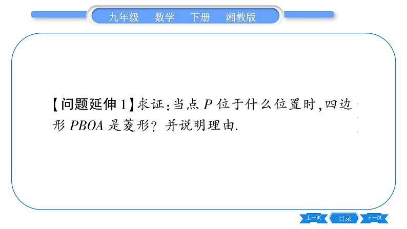 湘教版九年级数学下第2章圆专题(七)圆周角定理的应用—教材P57习题2.2T8的变式与应用习题课件第3页