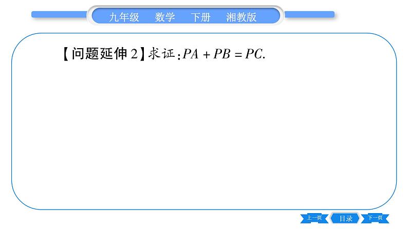 湘教版九年级数学下第2章圆专题(七)圆周角定理的应用—教材P57习题2.2T8的变式与应用习题课件第6页