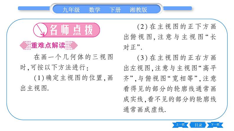 湘教版九年级数学下第3章投影与视图3.3三视图第1课时已知物体作三视图习题课件02