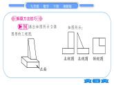 湘教版九年級(jí)數(shù)學(xué)下第3章投影與視圖3.3三視圖第1課時(shí)已知物體作三視圖習(xí)題課件