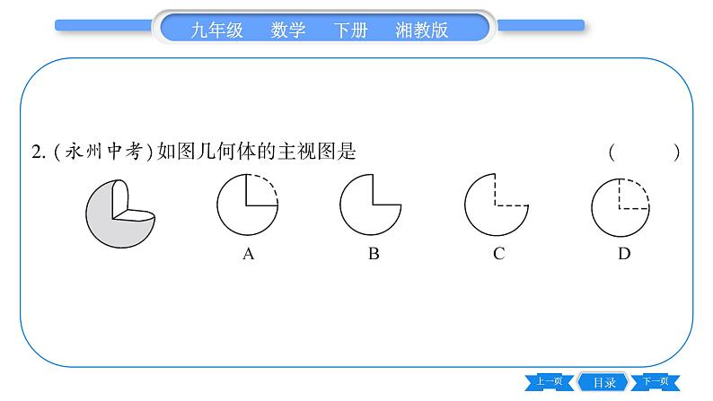 湘教版九年级数学下第3章投影与视图3.3三视图第1课时已知物体作三视图习题课件07