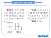 湘教版九年級(jí)數(shù)學(xué)下第3章投影與視圖3.3三視圖第2課時(shí)已知三視圖還原幾何體習(xí)題課件