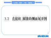 湘教版九年級數學下第3章投影與視圖3.2直棱柱、圓錐的側面展開圖習題課件