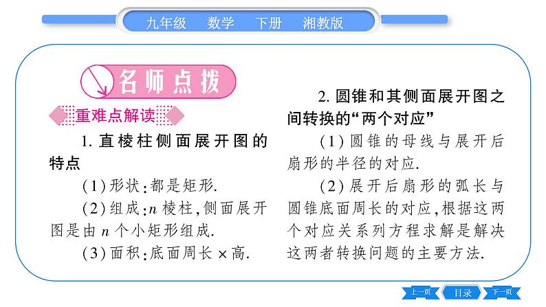 湘教版九年级数学下第3章投影与视图3.2直棱柱、圆锥的侧面展开图习题课件第2页