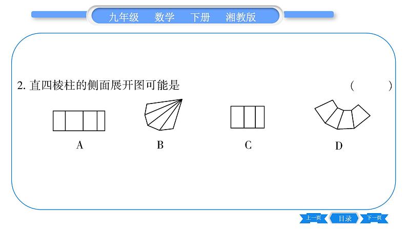 湘教版九年级数学下第3章投影与视图3.2直棱柱、圆锥的侧面展开图习题课件第7页