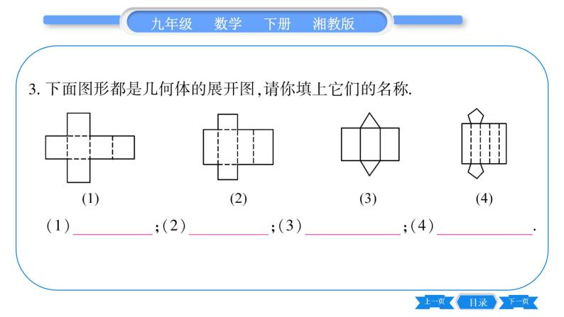 湘教版九年级数学下第3章投影与视图3.2直棱柱、圆锥的侧面展开图习题课件08