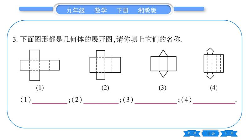 湘教版九年级数学下第3章投影与视图3.2直棱柱、圆锥的侧面展开图习题课件第8页