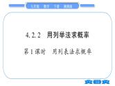 湘教版九年级数学下第4章概率4.2概率及其计算4.2.2用列举法求概率第1课时用列表法求概率习题课件