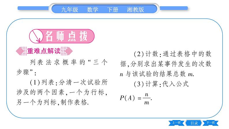 湘教版九年级数学下第4章概率4.2概率及其计算4.2.2用列举法求概率第1课时用列表法求概率习题课件02