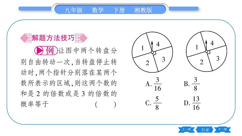 湘教版九年级数学下第4章概率4.2概率及其计算4.2.2用列举法求概率第1课时用列表法求概率习题课件03