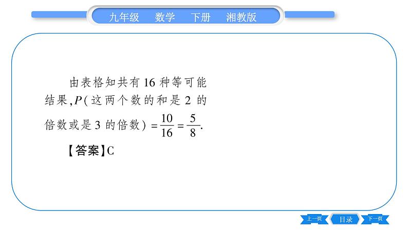 湘教版九年级数学下第4章概率4.2概率及其计算4.2.2用列举法求概率第1课时用列表法求概率习题课件05