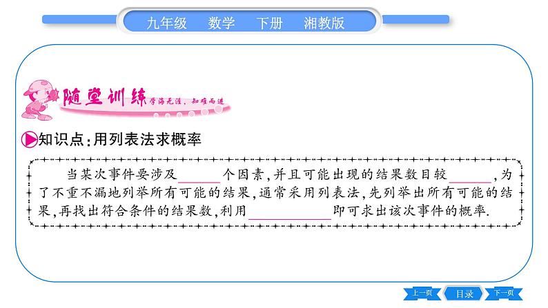 湘教版九年级数学下第4章概率4.2概率及其计算4.2.2用列举法求概率第1课时用列表法求概率习题课件06