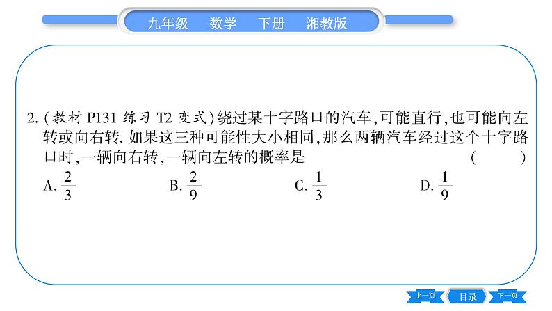 湘教版九年级数学下第4章概率4.2概率及其计算4.2.2用列举法求概率第1课时用列表法求概率习题课件08