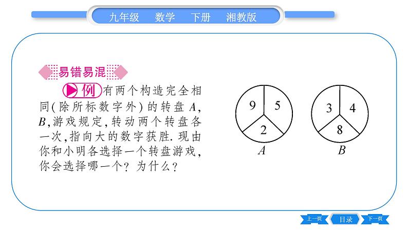 湘教版九年级数学下第4章概率4.2概率及其计算4.2.2用列举法求概率第2课时用画树状图法求概率习题课件04